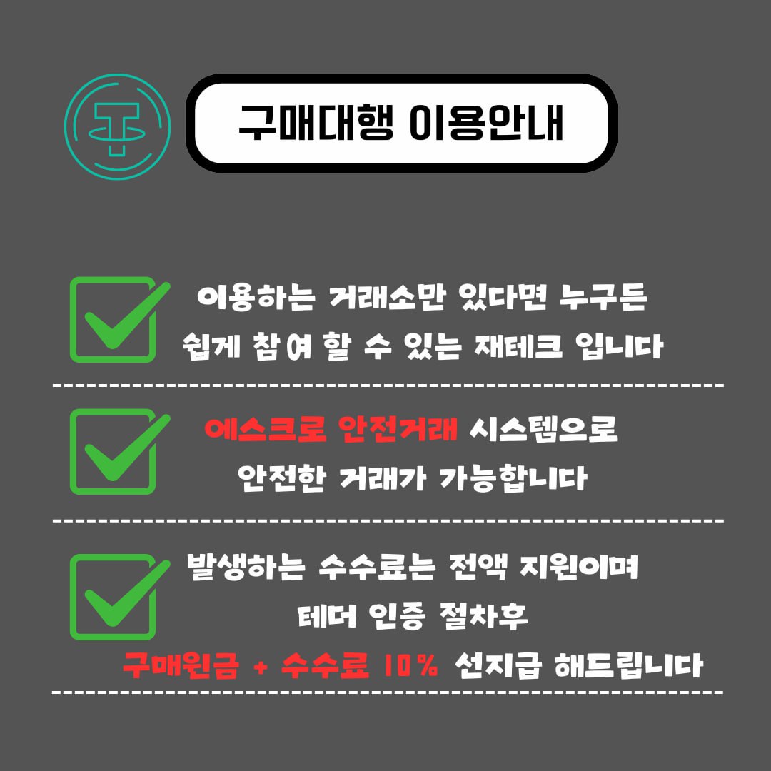 구매,대행,파트너,테더,부업,투잡,직장인,주부,단기,당일,알바 ,수익,재택,부업,주부,투잡,돈,돈버는법,수익,무료,광고,홍보,나눔,구인,구직,알바,판매,투자,코인,육아