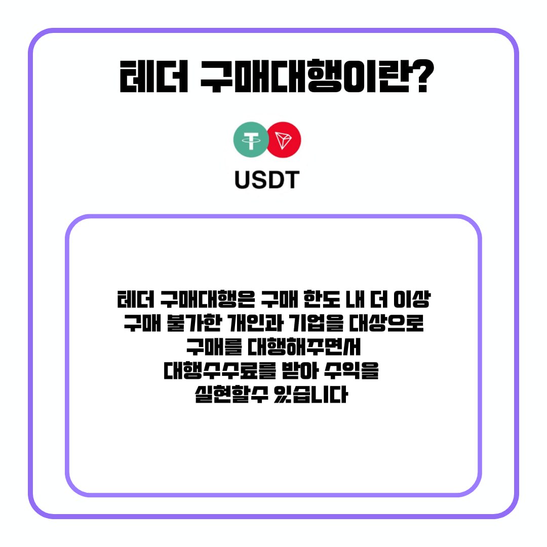 구매,대행,파트너,테더,부업,투잡,직장인,주부,단기,당일,알바 ,수익,재택,부업,주부,투잡,돈,돈버는법,수익,무료,광고,홍보,나눔,구인,구직,알바,판매,투자,코인,육아