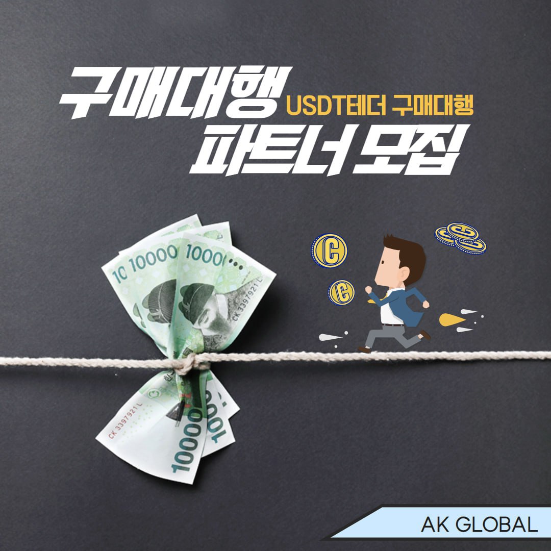 구매,대행,파트너,테더,부업,투잡,직장인,주부