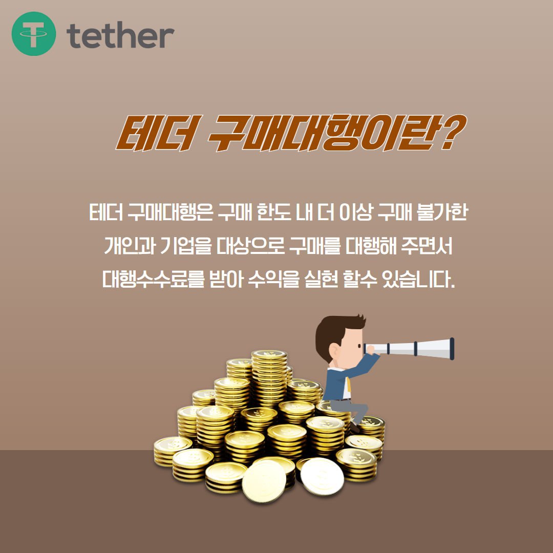 구매,대행,파트너,테더,부업,투잡,직장인,주부